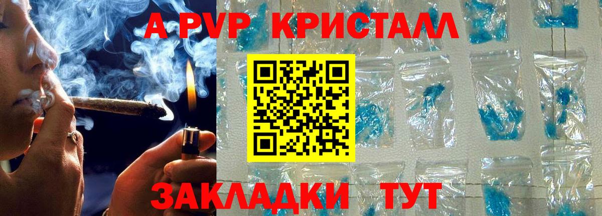 где купить   Альфа ПВП крисы CK  A-PVP кристаллы  APVP Crystall  Вход с VPN  Троицк 