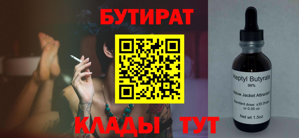Бутират буратино  Вход с VPN  Троицк 