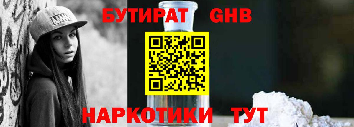 Бутират BDO Троицк