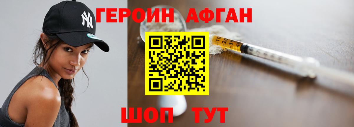Троицк  Героин хмурый  Вход с VPN 