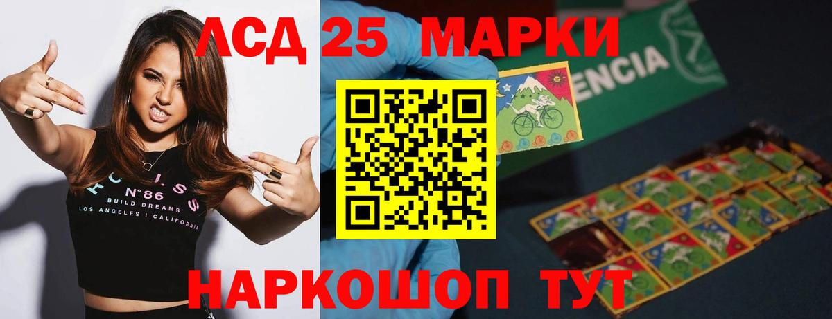 LSD-25 экстази кислота Троицк